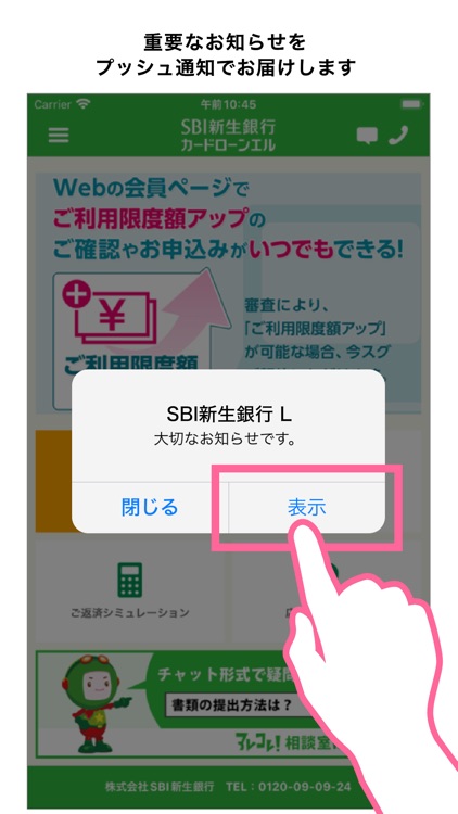SBI新生銀行カードローンエル　「SBI新生銀行 L」