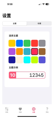 基 - 进制转换器 screenshot