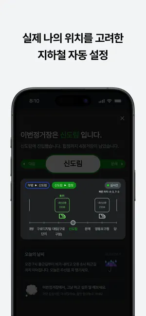 이번정거장 - 실시간 지하철 위치, 정차, 하차 알림 iPhone screenshot 4