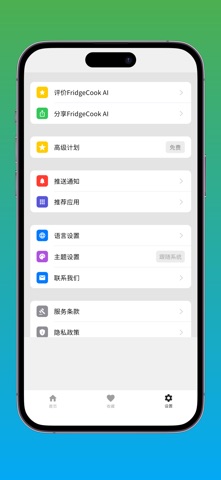 冰箱食谱AI - 今天吃什么？ screenshot