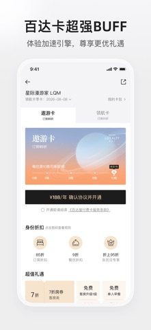 百达屋 iPhone screenshot 5