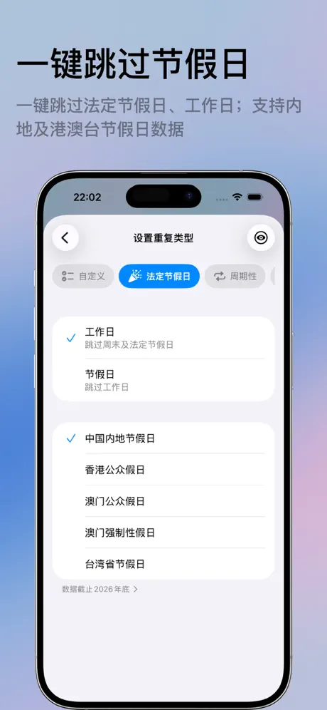 闹钟Pro-智能跳过节假日 应用截图