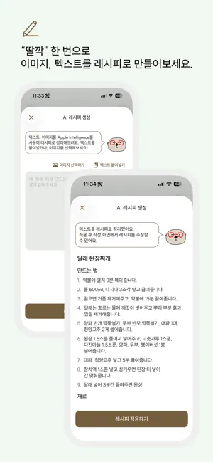 요리조리 - 나만의 레시피 기록장 screenshot 2
