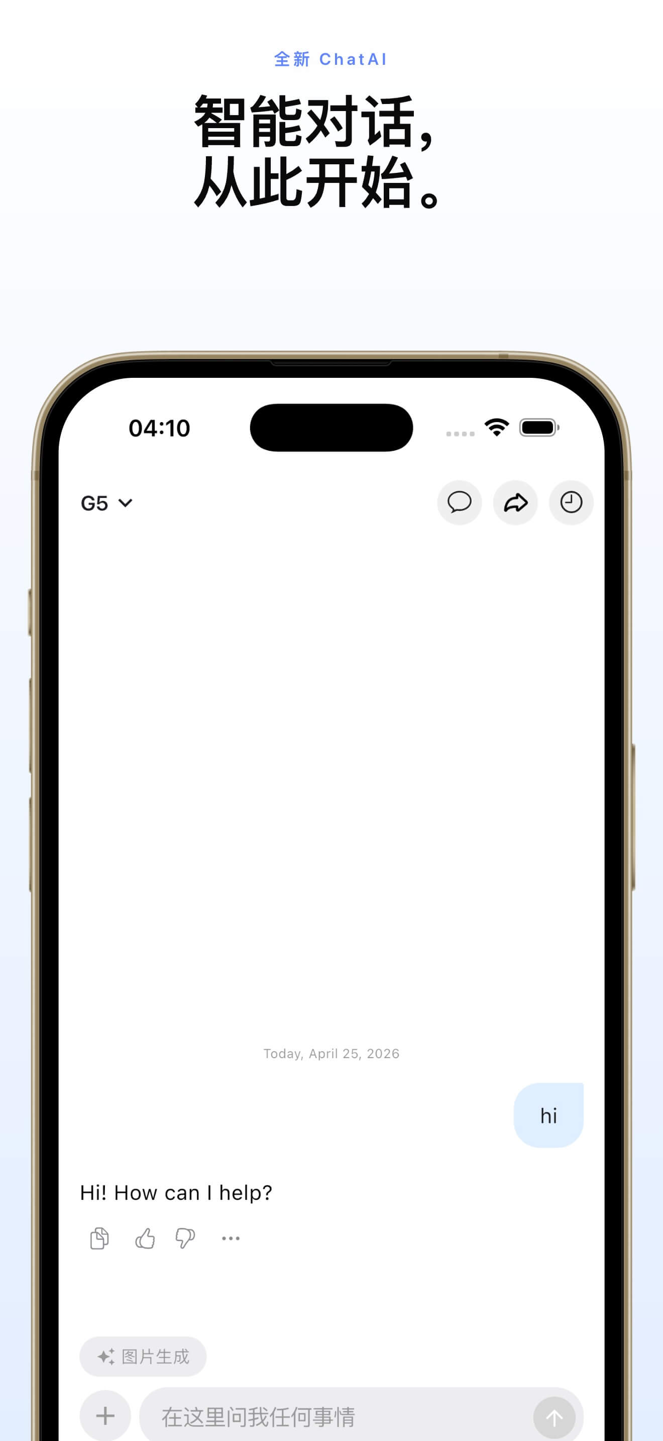 Chat - G5系列官方中文版AI