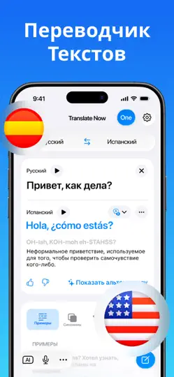Скриншот Переводчик - Translate Now на iPhone 3