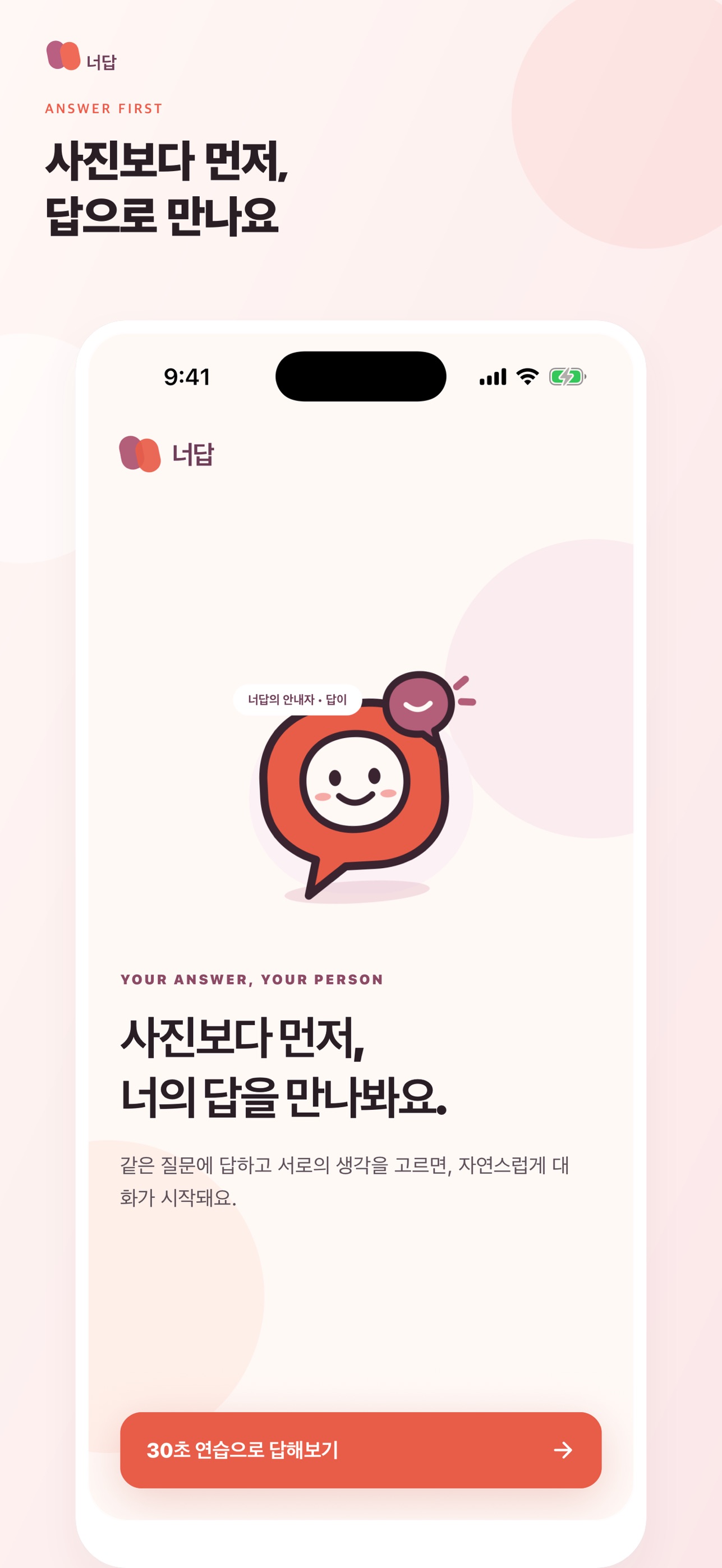 Screenshot 2 of 너답
