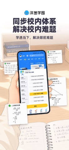 洋葱学园-AI超级进化 screenshot