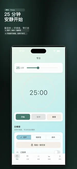 静息 - 极简白噪音 智能 助眠专注放松 screenshot 1