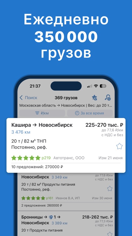 АТИ Грузы и Транспорт