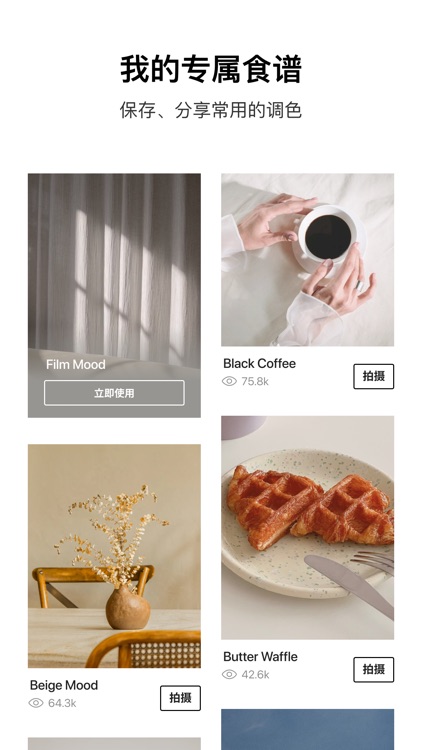 Foodie - 美食相机 screenshot-3
