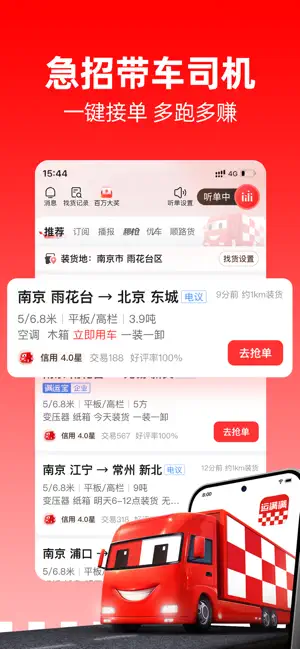 运满满司机-物流货车导航司机车主拉货找货源货运平台 iPhone screenshot 2