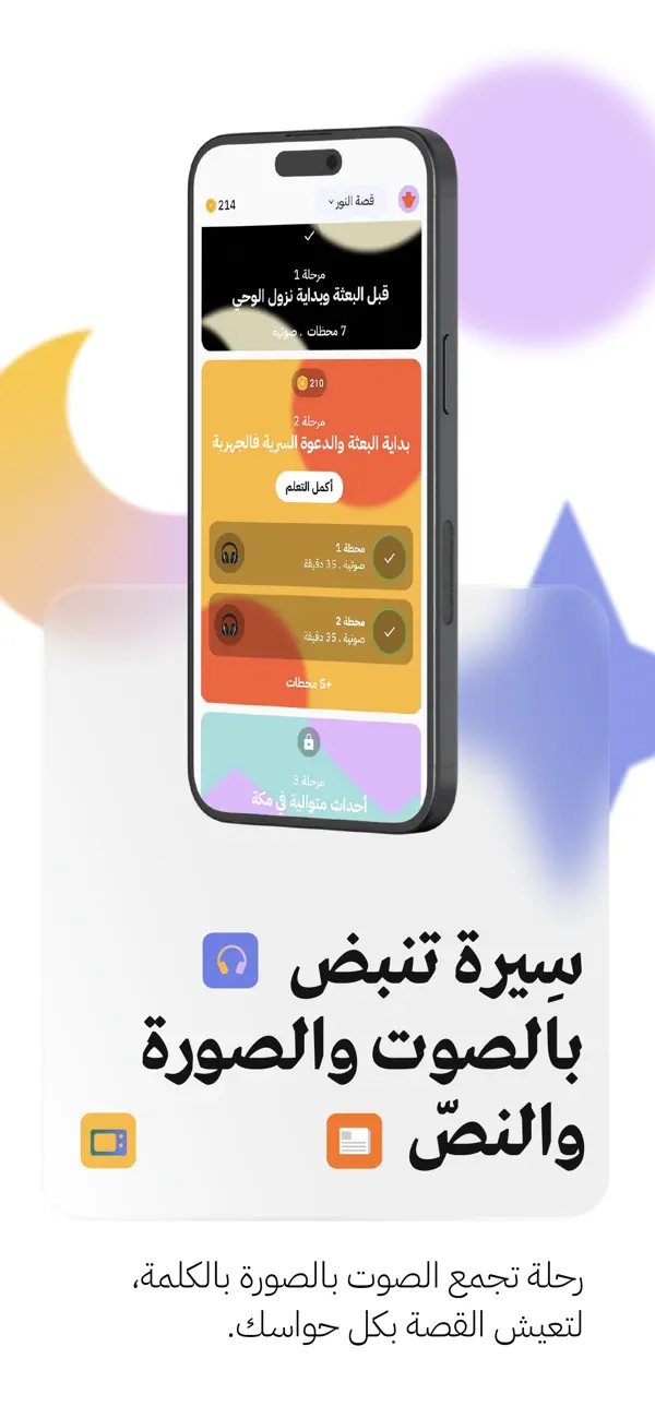 #3. سيرة - السيرة النبوية (iOS) 由: شركة الريادة الاجتماعية