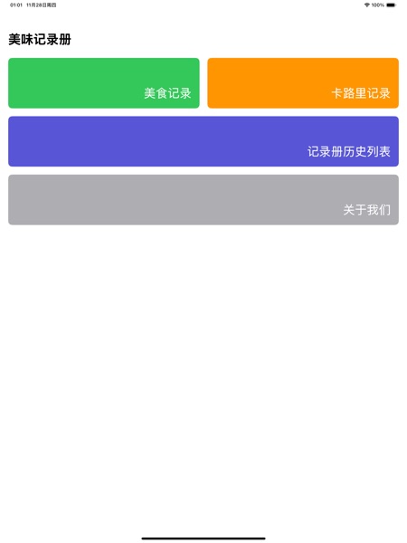 【图】美味记录册(截图1) 【图】美味记录册(截图1)