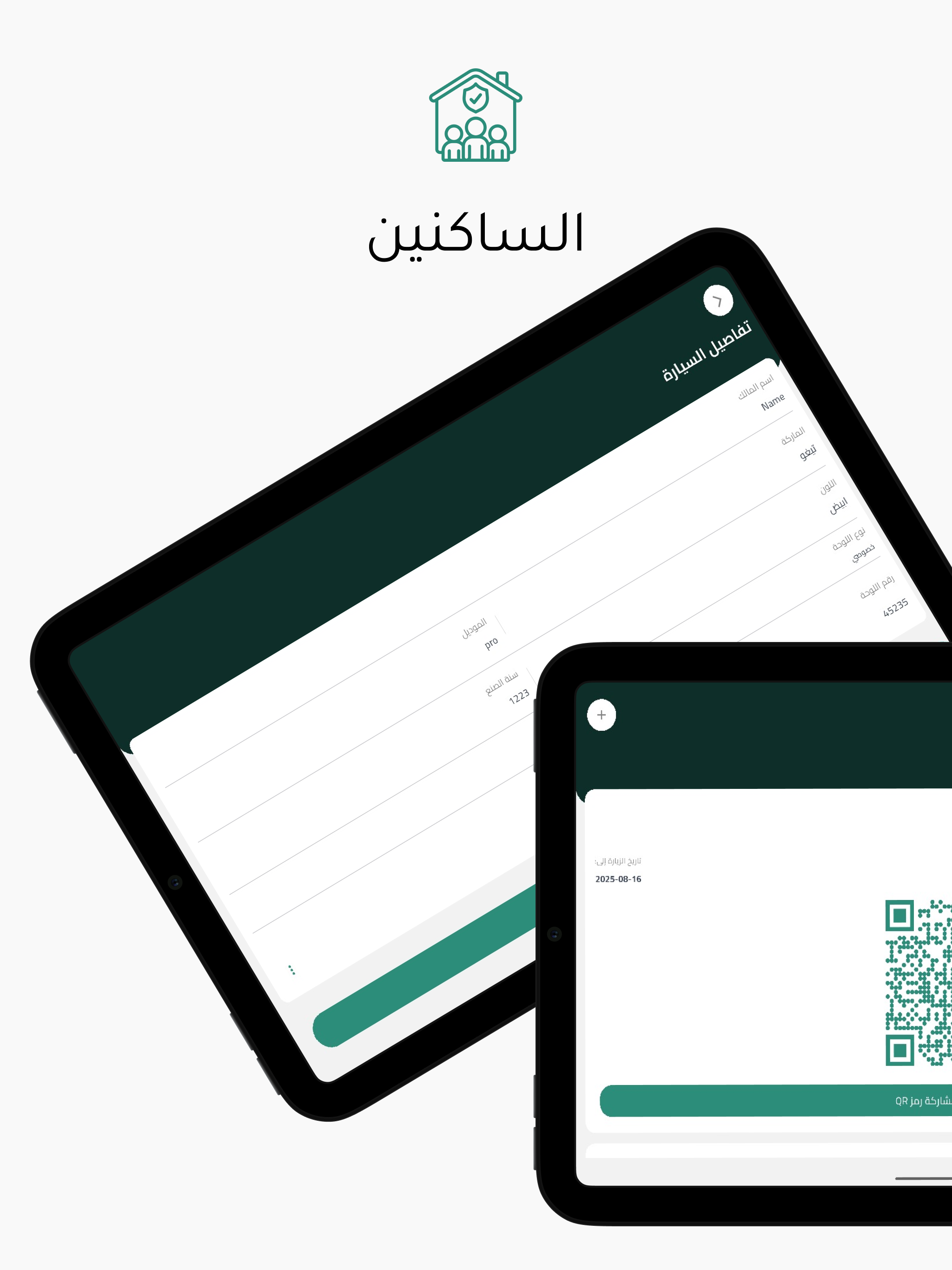 الساكنين screenshot 19