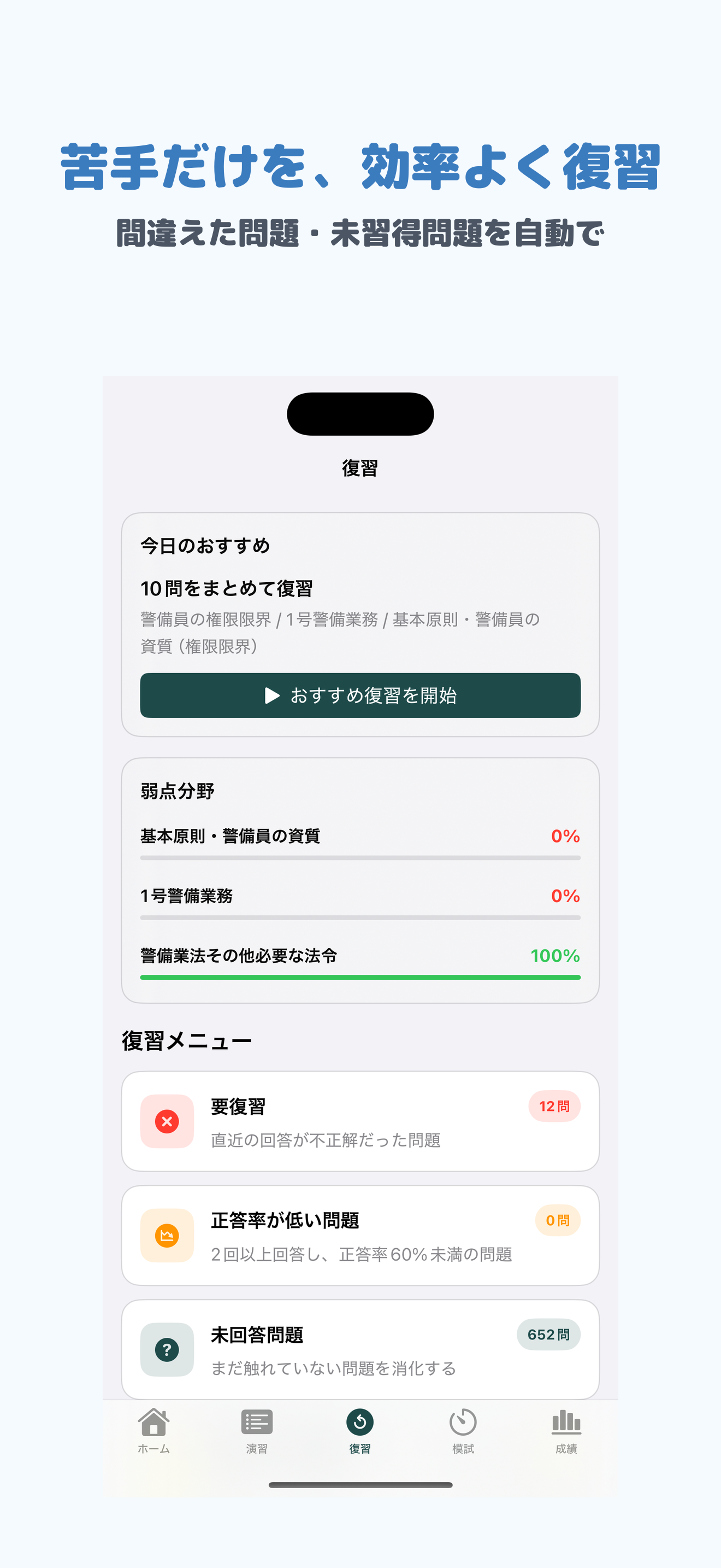 警備員指導教育責任者講習 | 2026年対策問題 screenshot 3