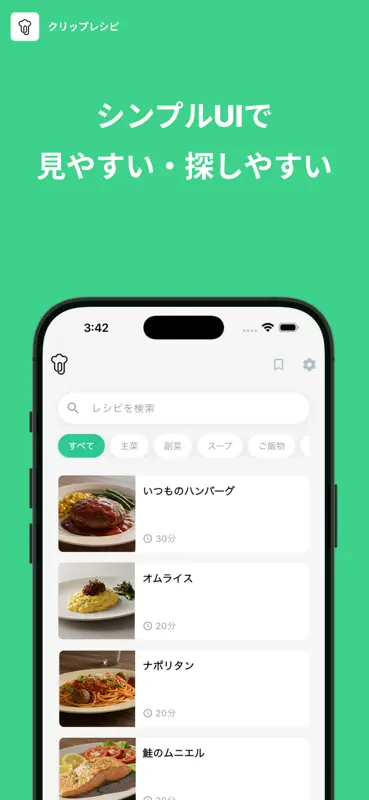 クリップレシピ｜お気に入りレシピ保存・管理 screenshot 3 of 5