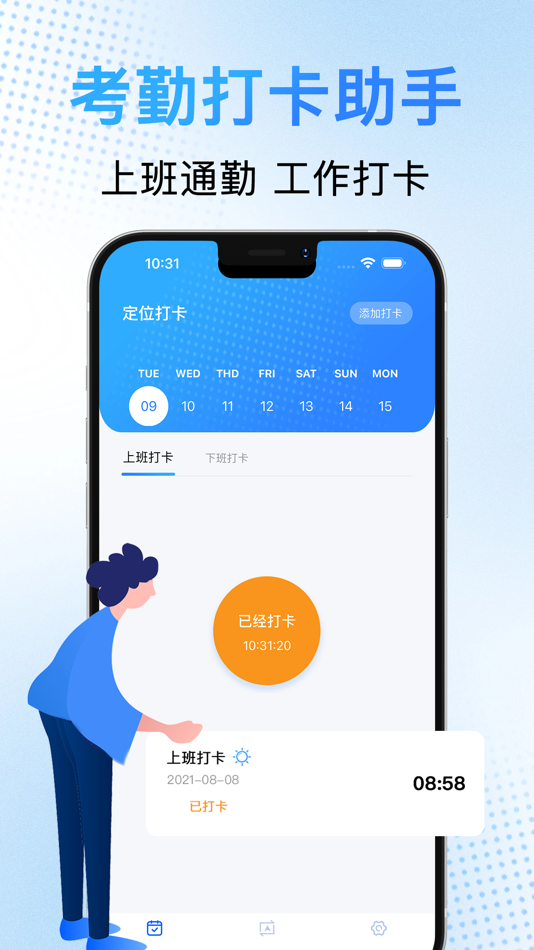 #1. 定位打卡-一键定位通勤打卡统计工具 (iOS) Ved: 新英 石