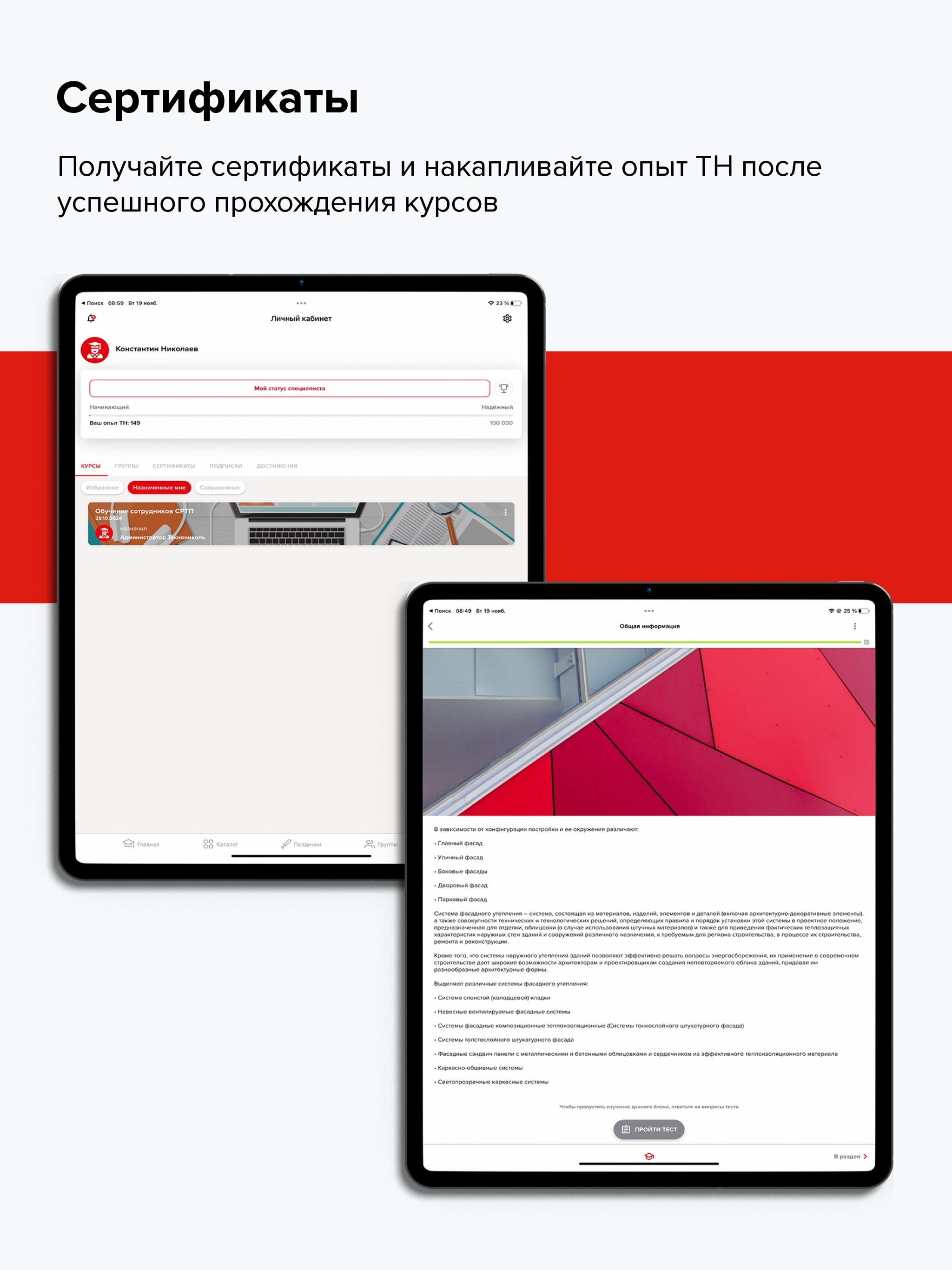 TN LEARN - Учебная программа screenshot 10