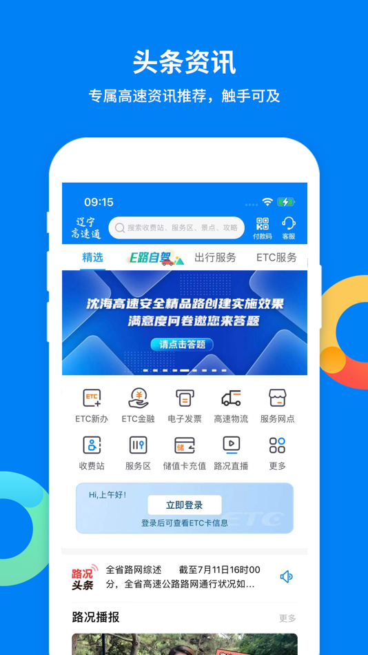 #1. 辽宁高速通 (iOS) 게시자: 辽宁省高速公路运营管理有限责任公司