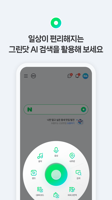 네이버 - NAVER screenshot1