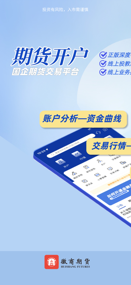 徽商期货 screenshot 1