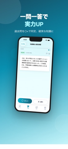 宅建士試験ブートラボ screenshot