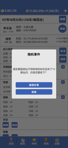 奇遇-懒人修仙传 screenshot