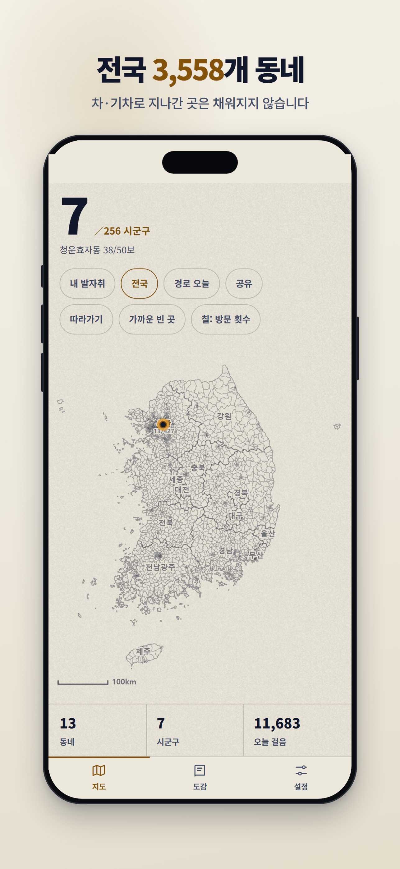 Screenshot 2 of 걷지도 - 걸어서 채우는 동네 지도