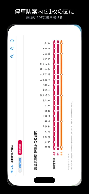 my鉄道マップ screenshot 5 of 8