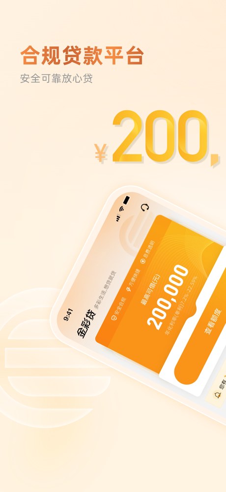 金彩贷 screenshot 1