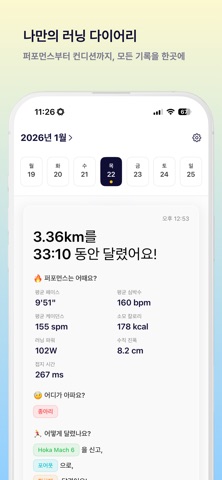 달림일기 screenshot