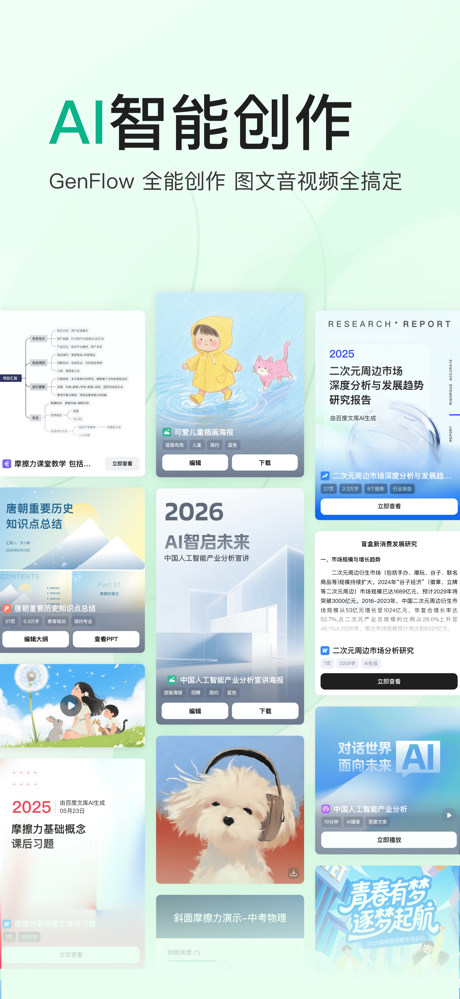 百度文库-GenFlow全能AI内容获取及创作 screenshot 4