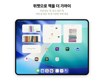 읽기록 - 책장을 채우는 독서기록 iPad screenshot 8