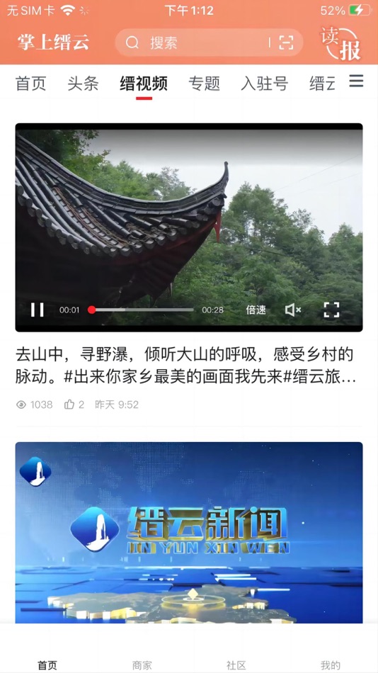 #2. 掌上缙云客户端 (iOS) 由: Jinyun County Financial Media Center