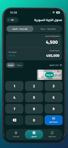 سعر الليرة السورية screenshot