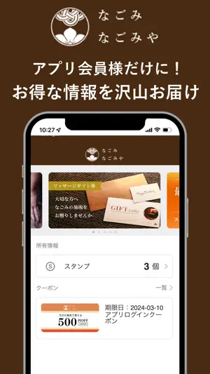 なごみ・なごみや screenshot 1
