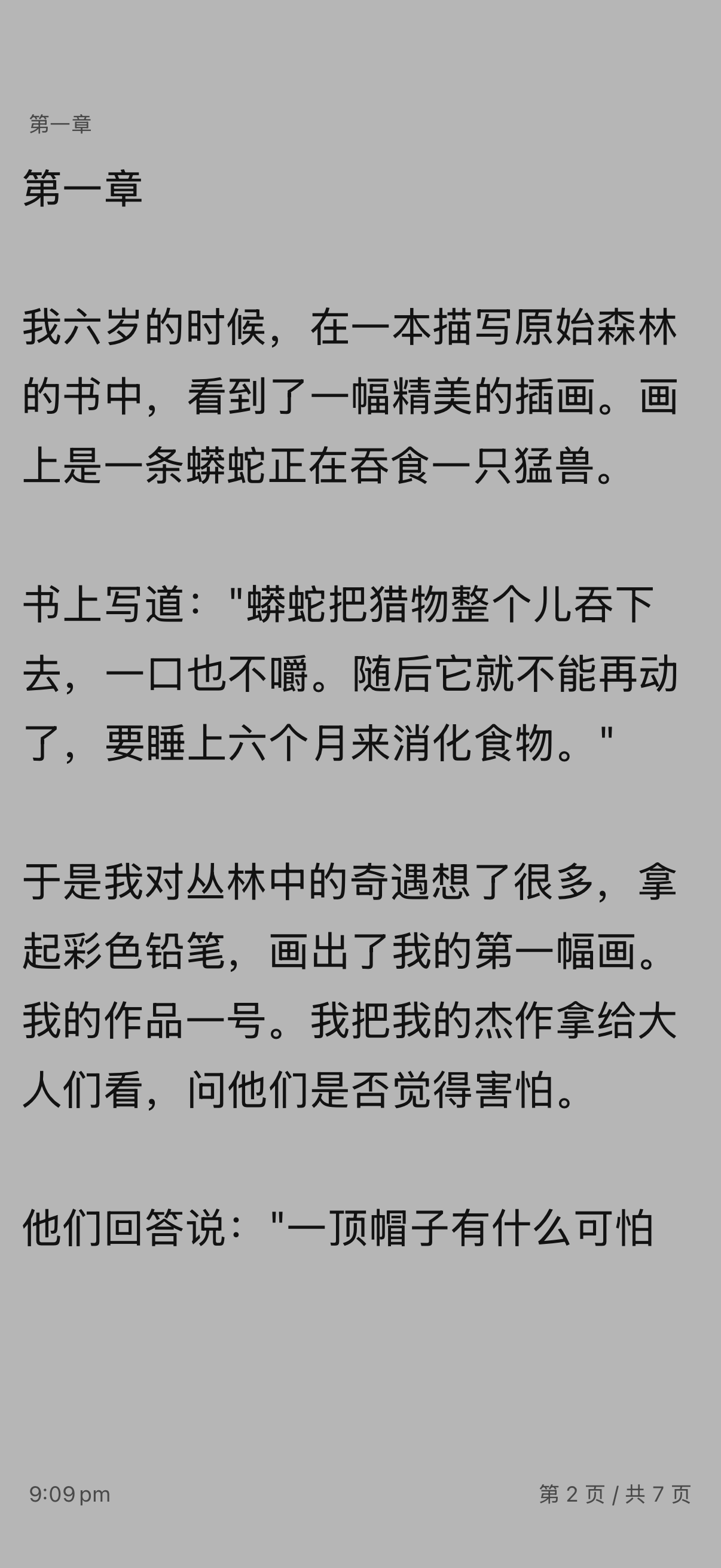 诶哎阅读 screenshot 4
