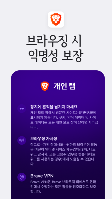Brave 스크린샷 3
