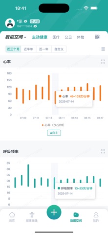 健康账户 screenshot