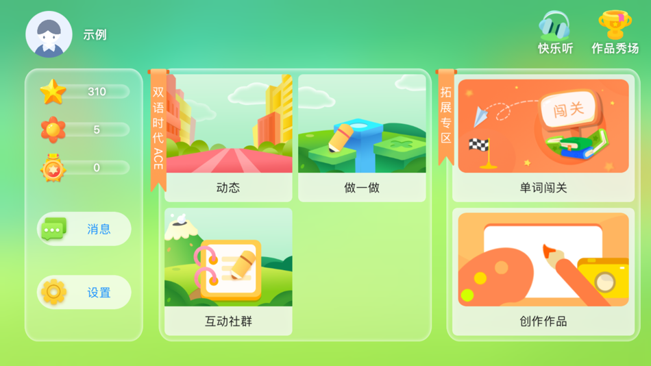 #1. 双语时代ACE (iOS) 由: 慧 许
