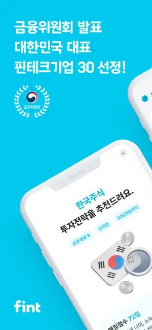 핀트 - 인공지능 시대, 투자도 AI로!전체_1