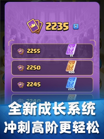 部落冲突：皇室战争（CR） iPad screenshot 5
