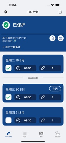 PrEP药片 : 提醒追踪器 screenshot