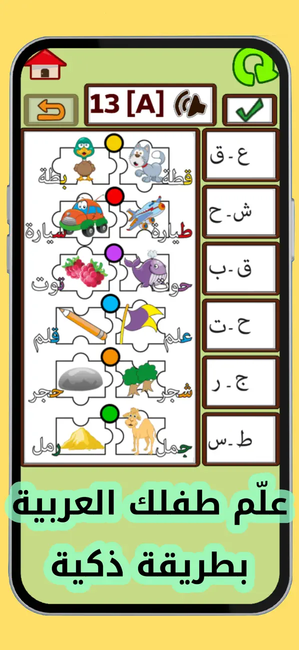 Screenshot #1 pour بطاقات تعليم العربية بريميوم