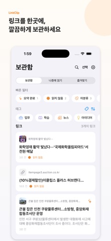 LinkClip - 손쉬운 링크 저장 screenshot