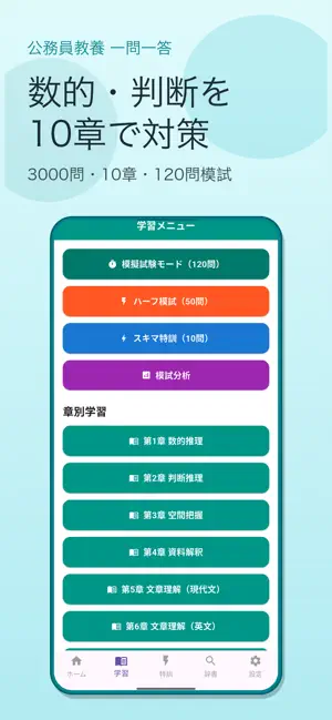 公務員試験 教養試験 一問一答 screenshot 2