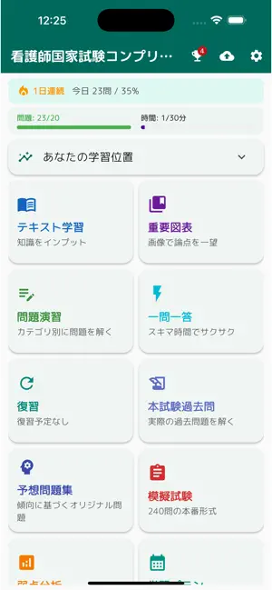 看護師国家試験コンプリートマスター 2026 screenshot 1