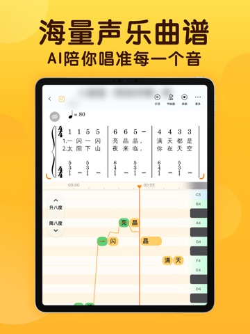 开嗓练声-唱歌音调仪 声乐教学 音准练习软件 iPad screenshot 4
