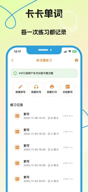 卡卡单词 screenshot 3