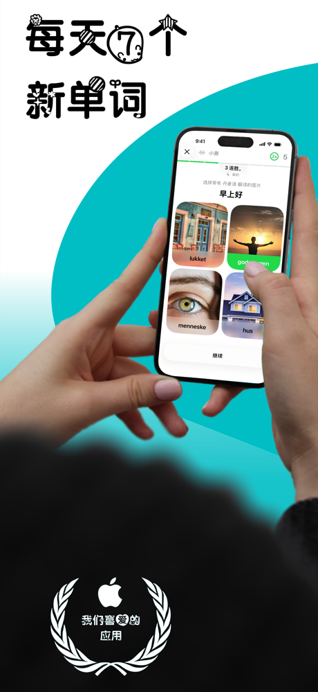 学习丹麦语-语言精灵 screenshot 1